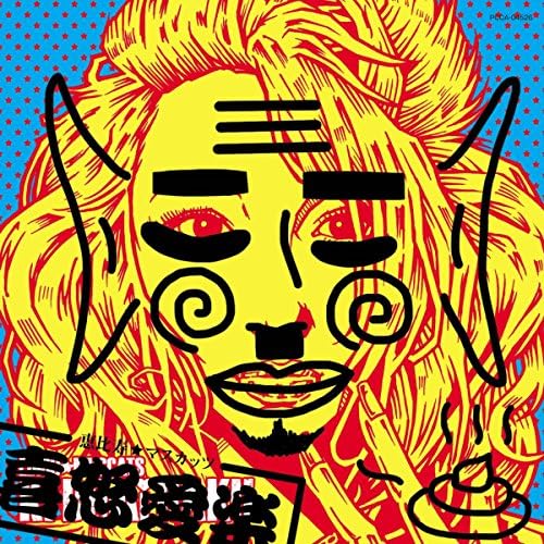 Amazon.co.jp: 恵比寿☆マスカッツ 喜怒愛楽(C盤) : 恵比寿